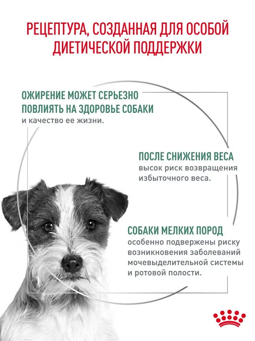Сухой корм Royal canin Satiety Малых для собак, 3 кг, фото 2