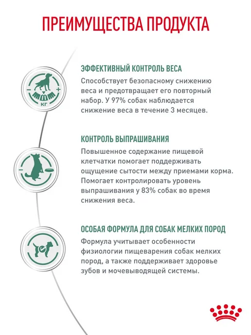 Сухой корм Royal canin Satiety Малых для собак, 3 кг, фото 3