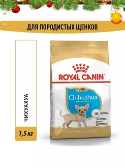 Сухой корм для щенков породы чихуахуа Royal Canin, 1,5 кг ROYAL CANIN 68668727 купить за 1 396 ₽ в интернет-магазине Wildberries