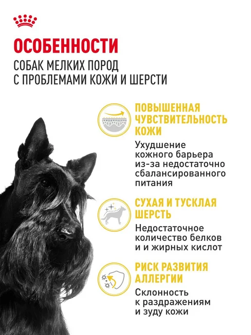 Сухой корм Royal canin Dermacomfort Малых для собак, мелкие, 1 кг, фото 2