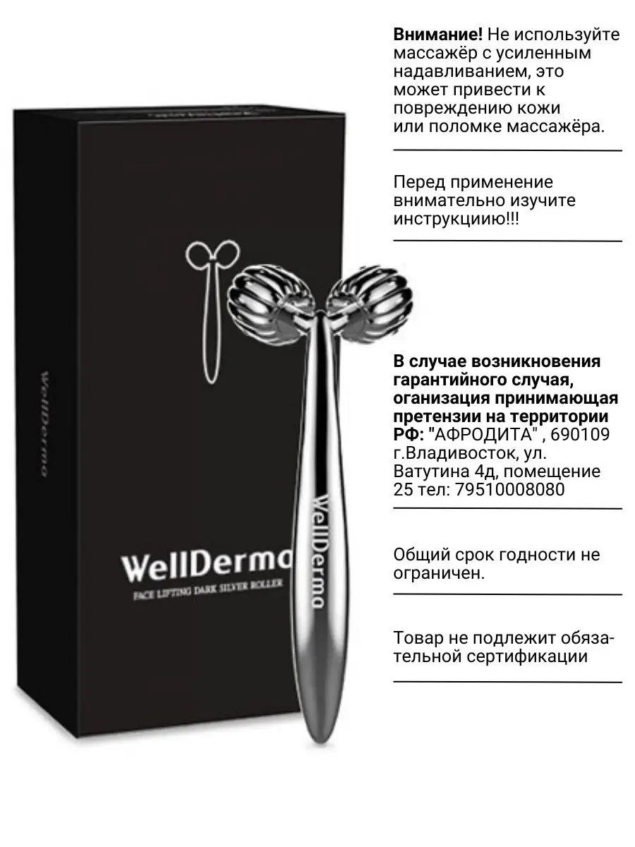 Роликовый массажер для лица корейский WELLDERMA 68669560 купить в  интернет-магазине Wildberries