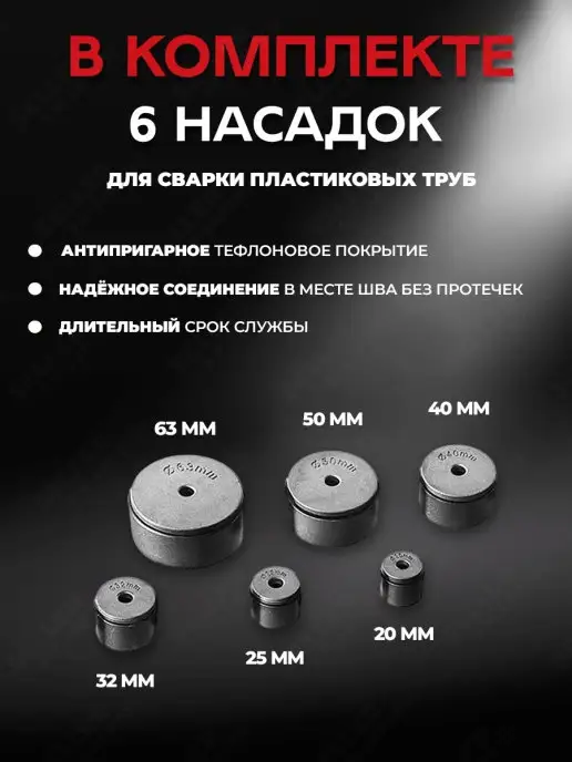 РЕСАНТА Аппарат сварки пластиковых ПВХ труб АСПТ-63 1К, вариант, фото 5