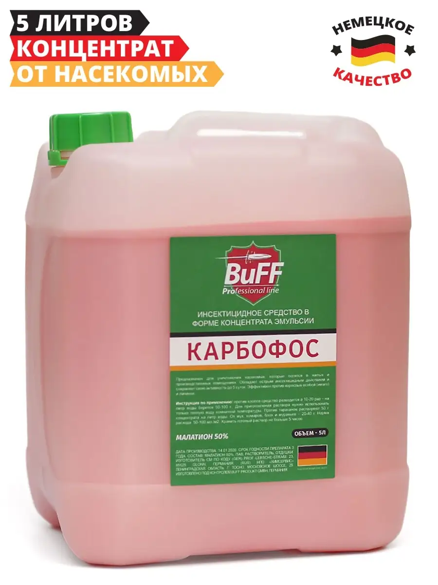 Средство от клопов, от тараканов 5 л Карбофос BuFF 68670083 купить за 3 329  ₽ в интернет-магазине Wildberries