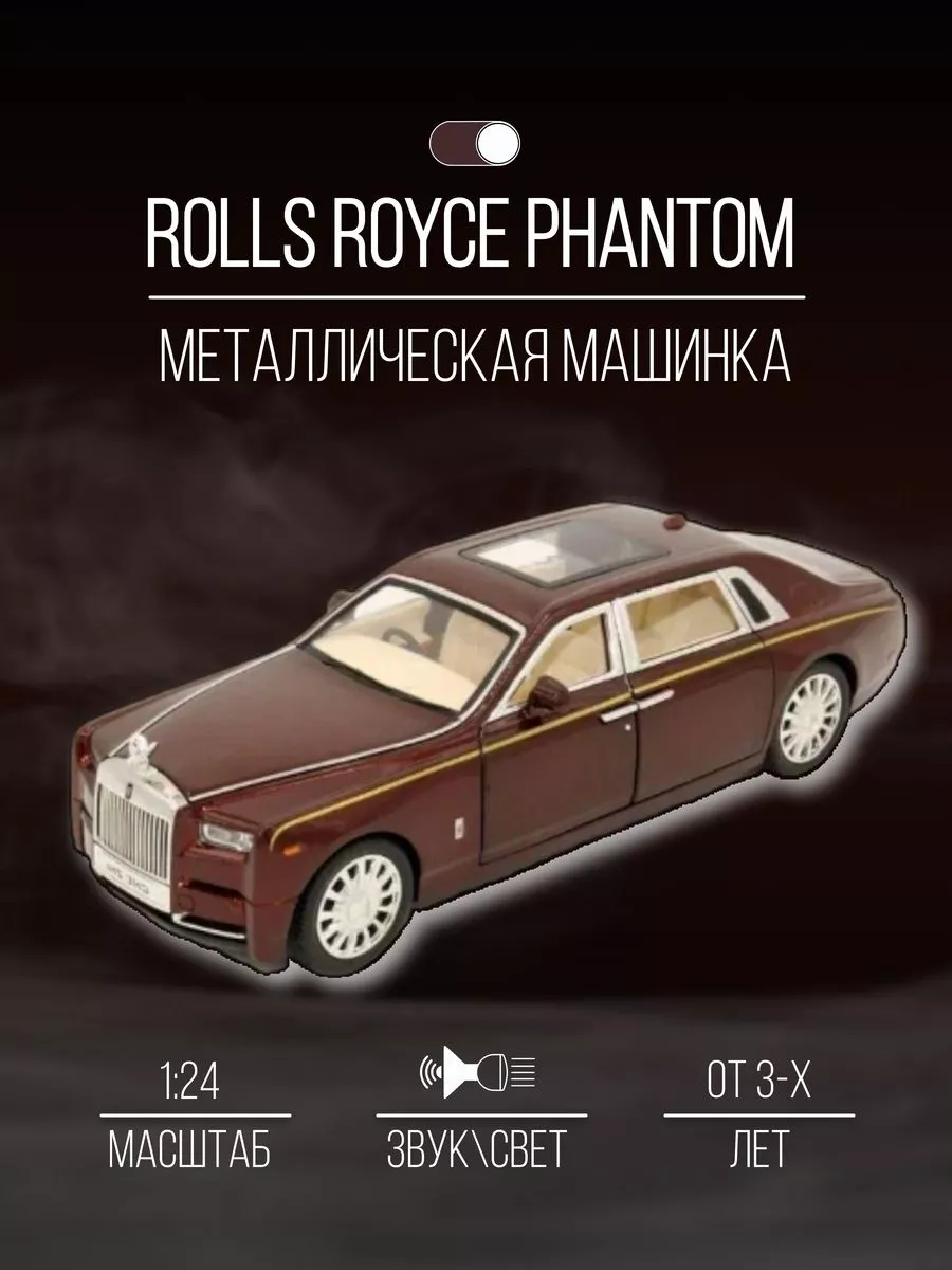 Машинка металлическая машина 21 см 1:24 Rolls Royce Phantom Детские  металлические машинки 68674012 купить за 1 638 ₽ в интернет-магазине  Wildberries