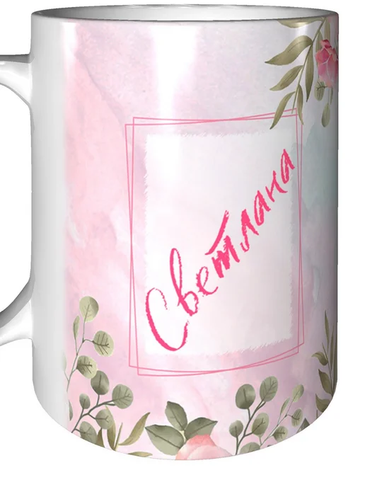 grand cadeaux Кружка именная Светлана - спасибо внутри, светлый, фото 6