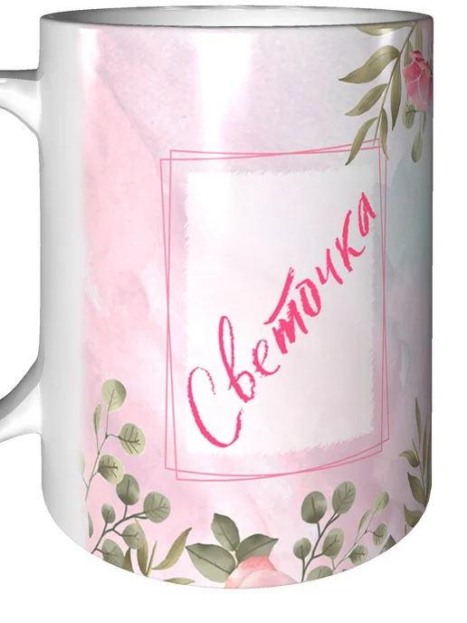 grand cadeaux Кружка с именем Светочка - спасибо внутри, вариант, фото 6