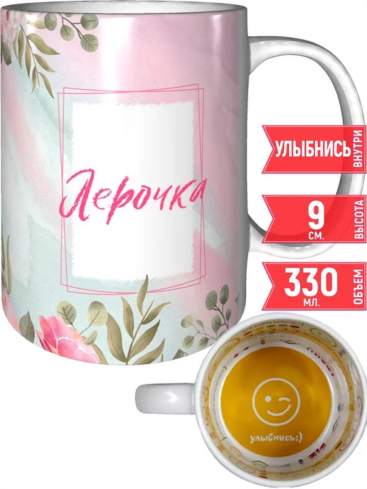 grand cadeaux Кружка именная Лерочка - улыбнись внутри, вариант