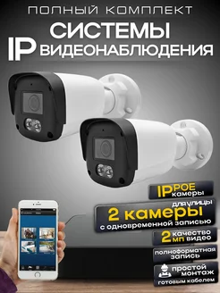 Готовый комплект IP видеонаблюдения 2 POE камеры Ucam 68698733 купить за 14 616 ₽ в интернет-магазине Wildberries