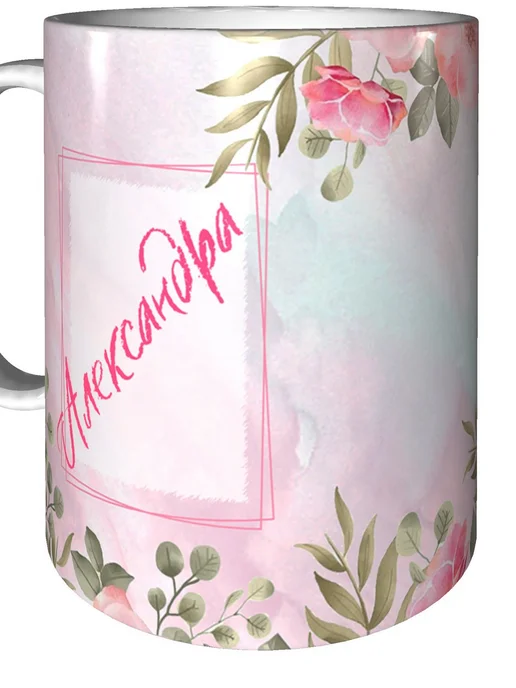 grand cadeaux Кружка именная Александра - внутри с праздником, вариант, фото 5