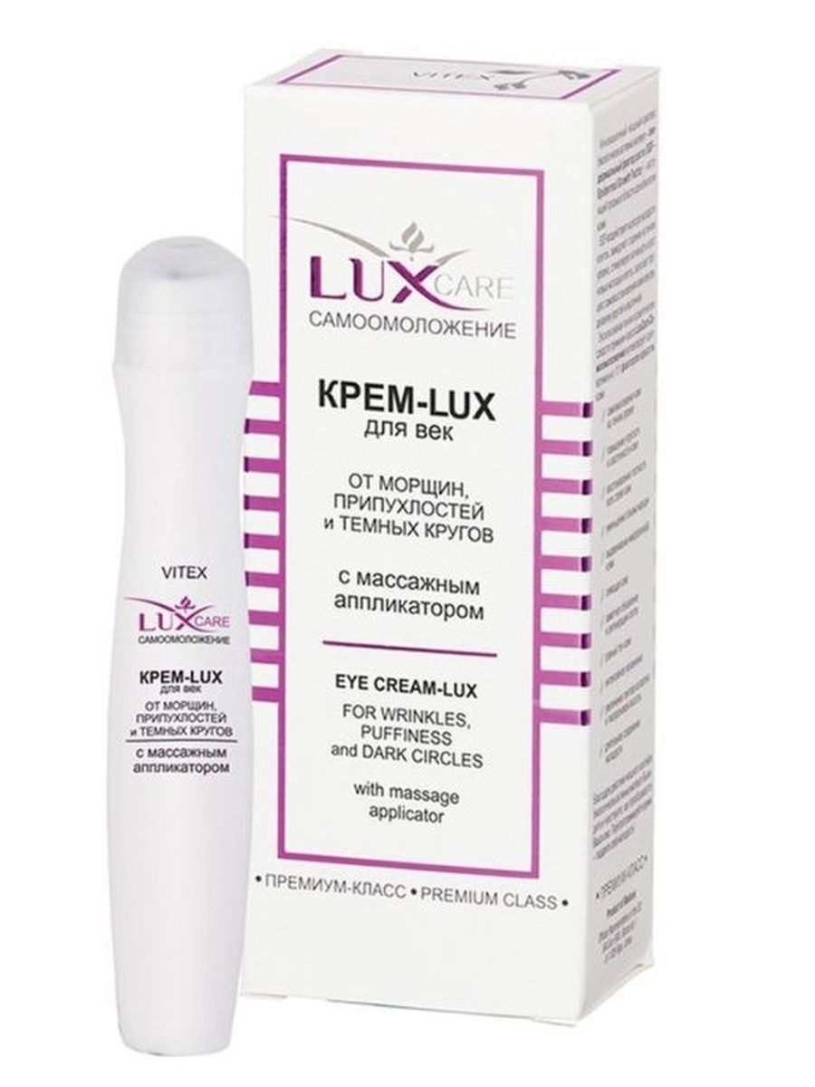 Lux care. Крем Витекс LUXCARE. Белорусская косметика Lux Care. Крем для век от морщин. Крем для век с аппликатором.