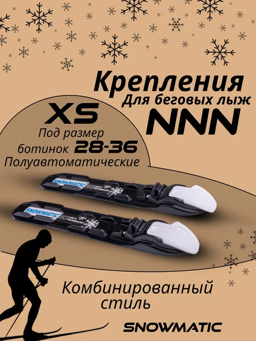 Snowmatic Лыжные крепления NNN N3XS юниорское, черный