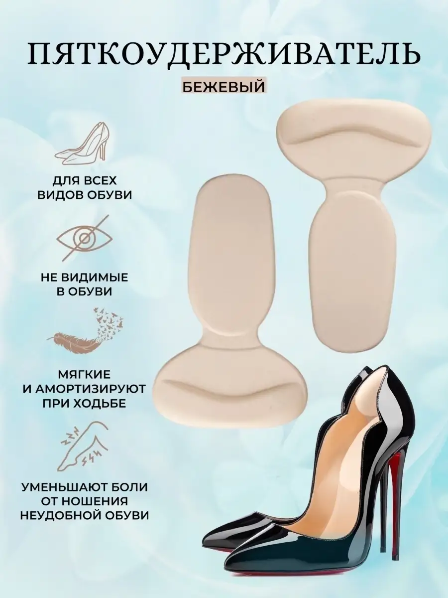 Накладки для обуви от...