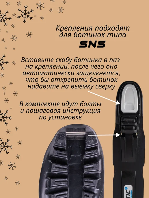 Snowmatic Лыжные крепления SNS для беговых лыж L (38-47), черный, фото 2