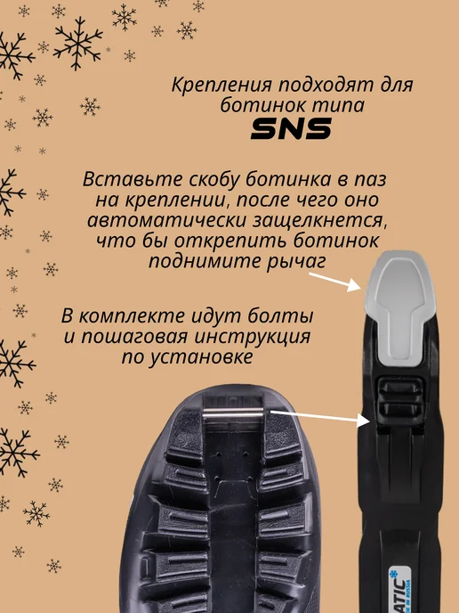 Snowmatic Лыжные крепления SNS для беговых лыж M (35-42), вариант, фото 2