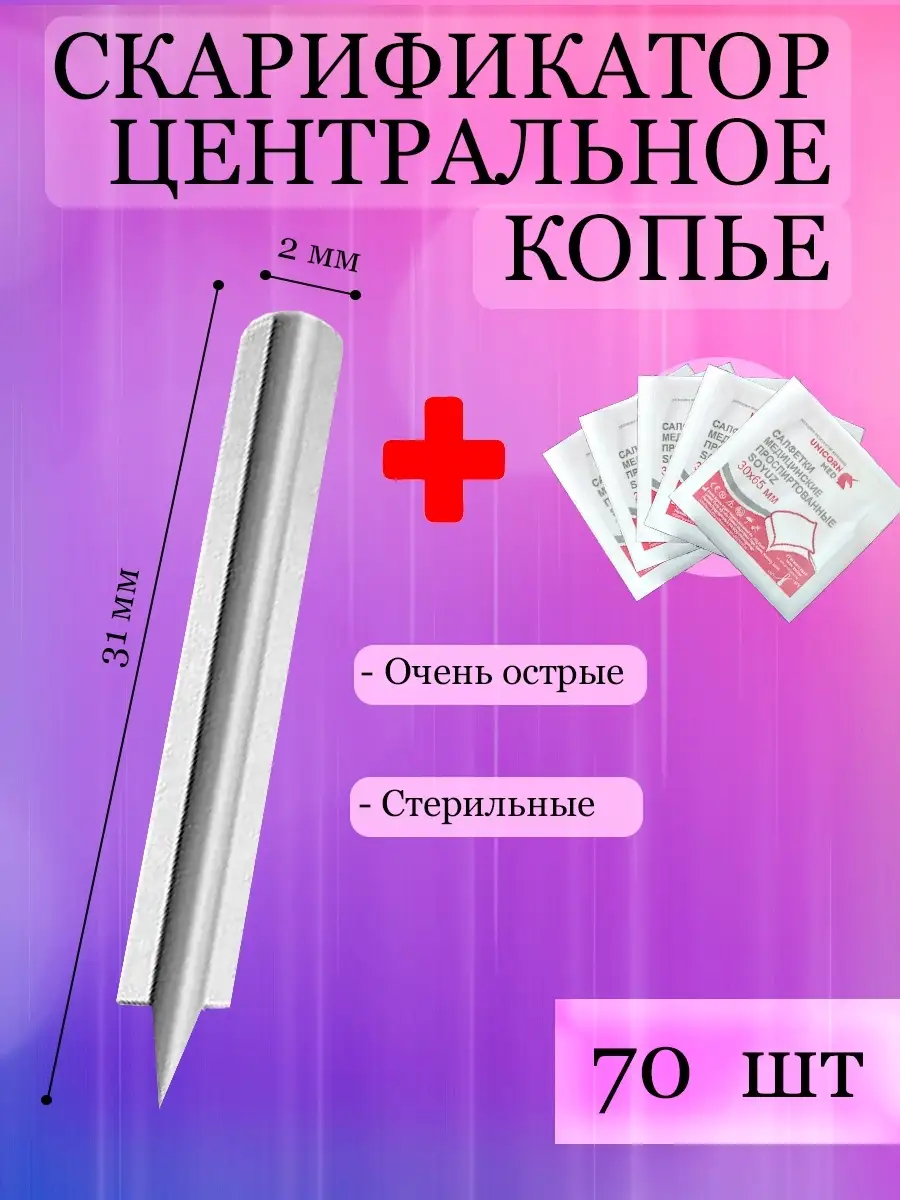 Скарификатор медицинский...