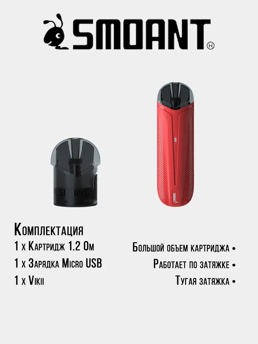 SMOANT Vikii (без жидкости) SMOANT/Viki/POD KIT/СМОАНТ/вики/ПОД 68711731  купить в интернет-магазине Wildberries