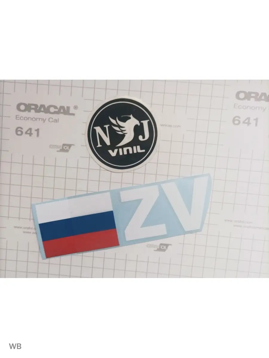 Наклейка буква Z и V флаг России ZV NJViniL 68713479 купить за 383 ₽ в  интернет-магазине Wildberries