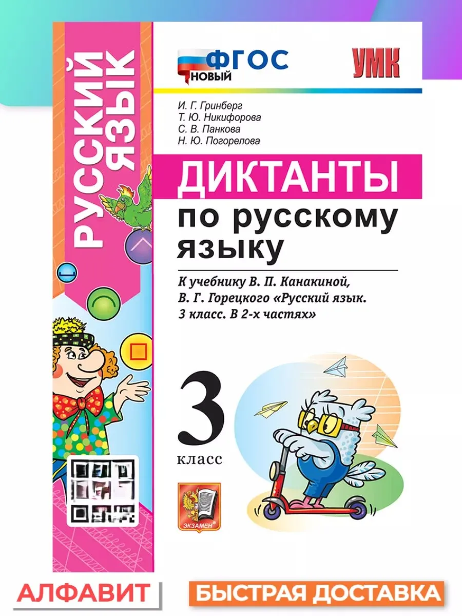 диктанты по русскому языку 3 класс для дома (97) фото