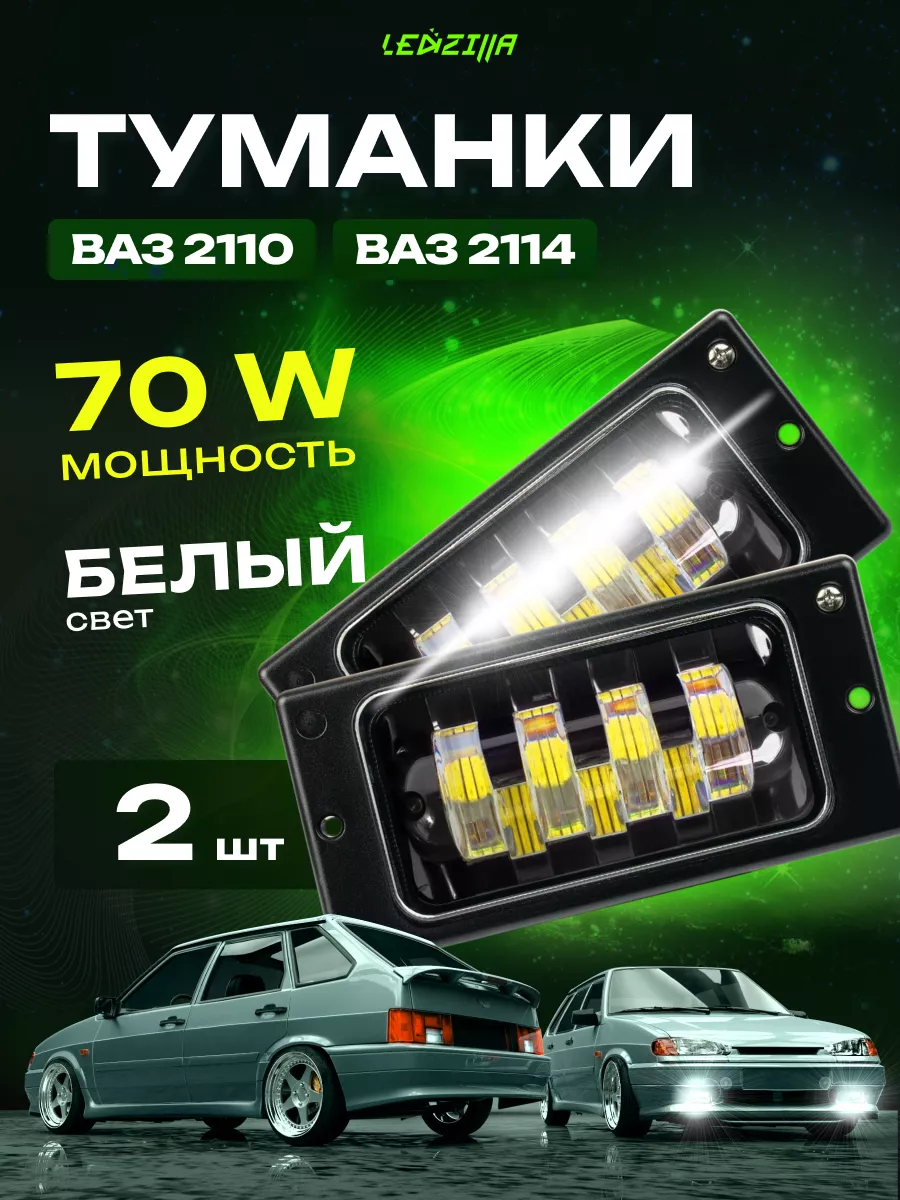 Светодиодные лампы для Lada Vaz в Ближний свет купить