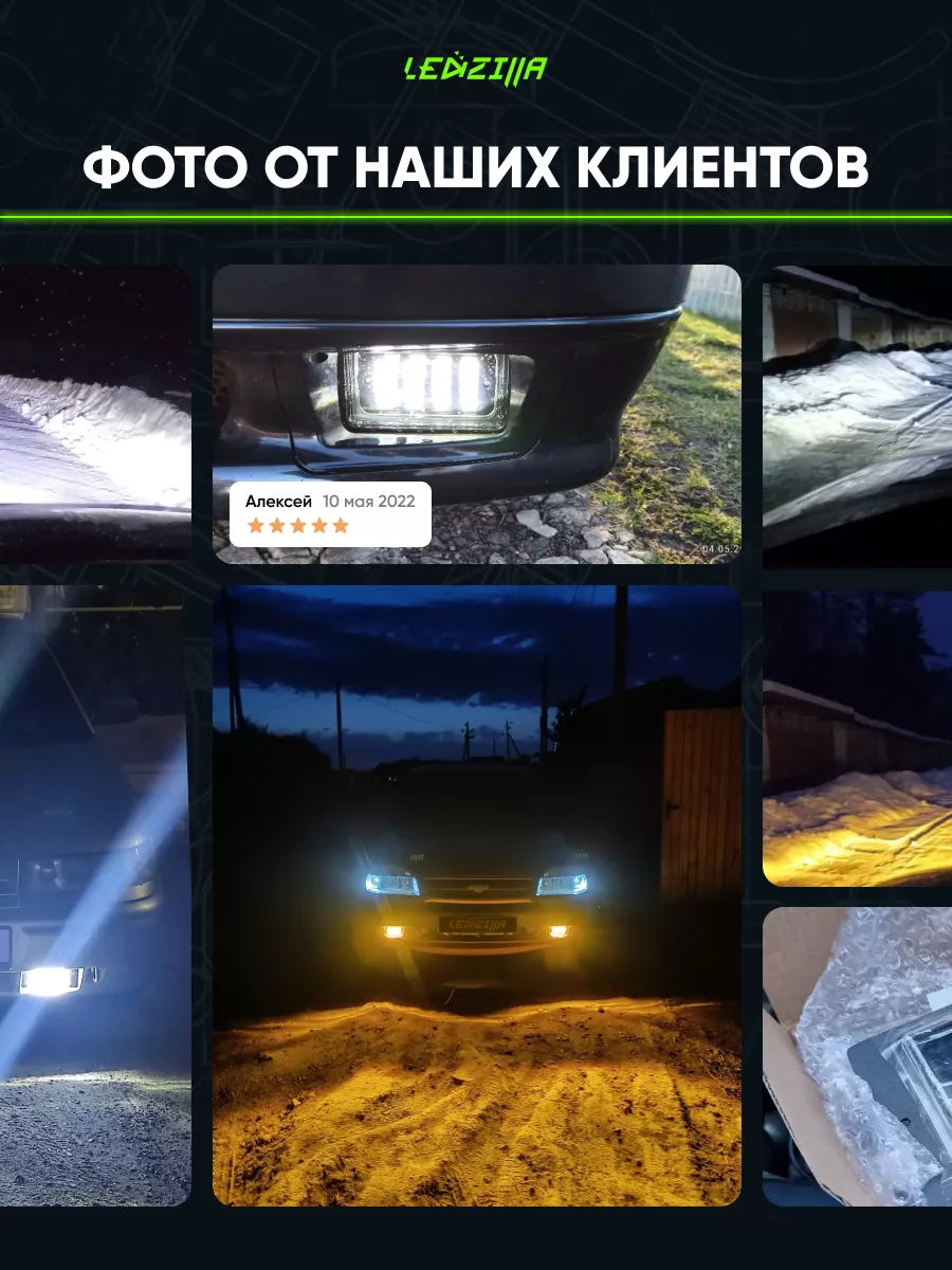 Противотуманные фары ВАЗ 2110 2114 2115 светодиодные 70W LEDZILLA 68721769  купить за 1 234 ₽ в интернет-магазине Wildberries