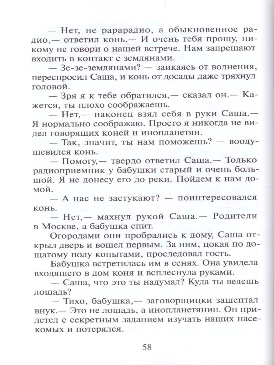 Фантастические рассказы + Хрестоматия 1-2 класс. 3 книги Издательство  Самовар 68722236 купить за 769 ₽ в интернет-магазине Wildberries