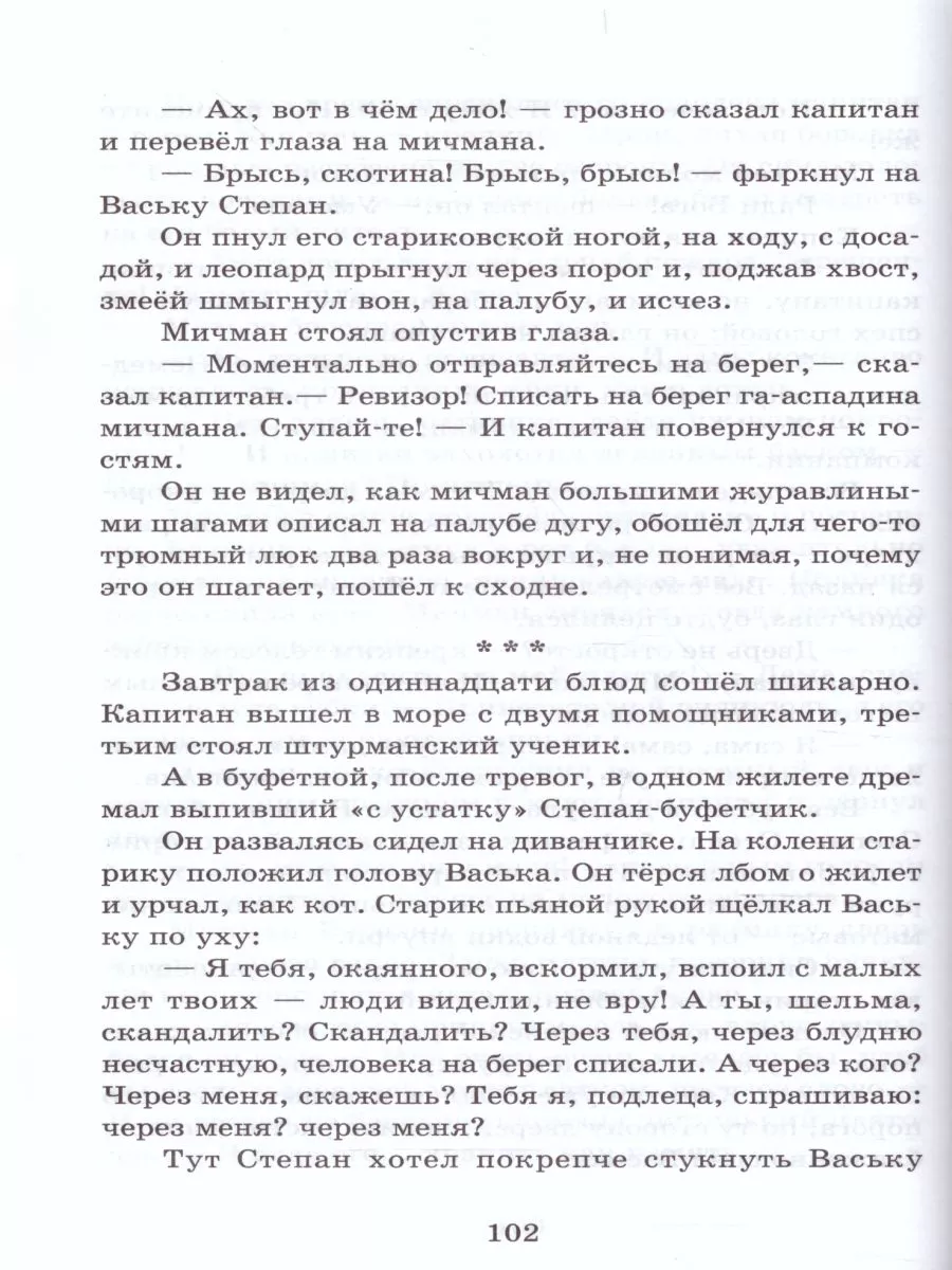 Принц и нищий + Путешествия Гулливера + Рассказы Издательство Самовар  68722337 купить за 746 ₽ в интернет-магазине Wildberries