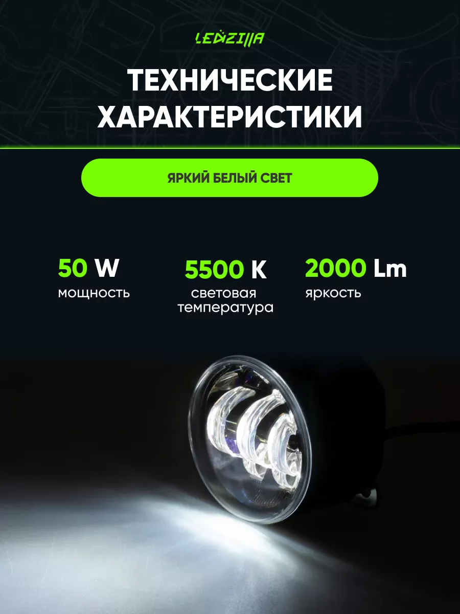 Противотуманные фары светодиодные 50W (белый свет) LEDZILLA 68722871 купить  за 1 337 ₽ в интернет-магазине Wildberries