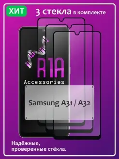 Защитное стекло для Samsung A31, A32 (Самсунг А31, А32) полноэкранное R1A Accessories 68725396 купить за 202 ₽ в интернет-магазине Wildberries