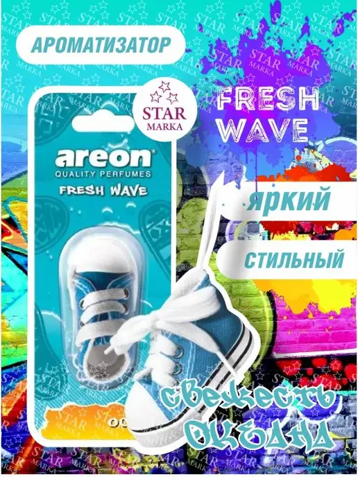 areon Fresh Wave Ароматизатор для авто подвеска Кед Автопарфюм, вариант