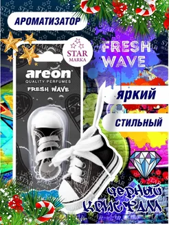 Fresh Wave Ароматизатор для авто подвеска Кед Автопарфюм Areon 68725425 купить за 231 ₽ в интернет-магазине Wildberries