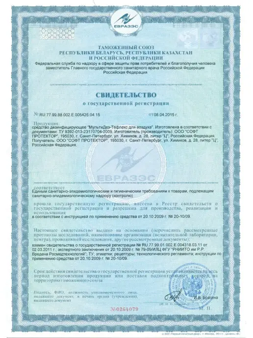 МультиДЕЗ Спрей для дезинфекции воздуха 1 литр, 1 л, фото 5