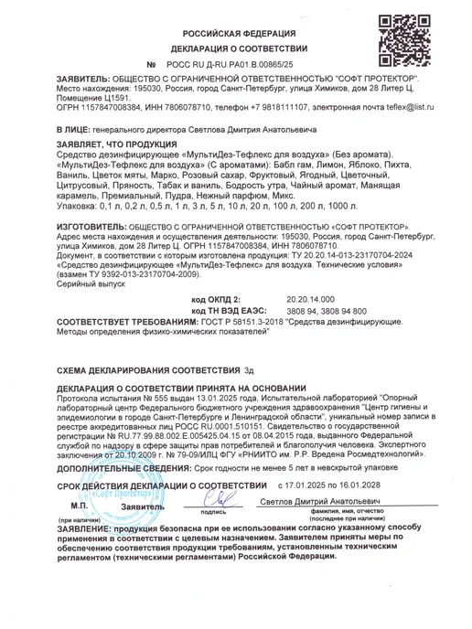 МультиДЕЗ Спрей для дезинфекции воздуха 1 литр, 1 л, фото 6