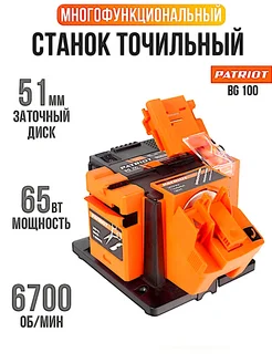 Станок точильный электрический BG 100 65 ВТ PATRIOT 68727316 купить за 3 742 ₽ в интернет‑магазине Wildberries