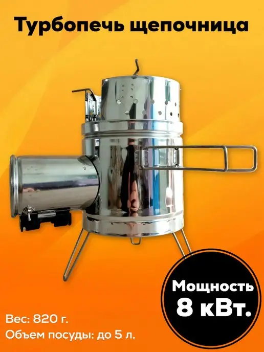 Пошехонка Походная турбопечь щепочница туристическая, серый