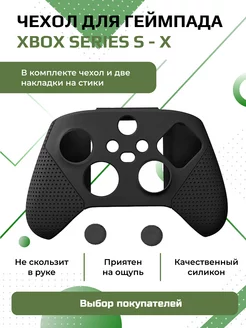 Чехол для геймпада xbox series s x силиконовый с накладками Dobe 68728556 купить за 486 ₽ в интернет-магазине Wildberries