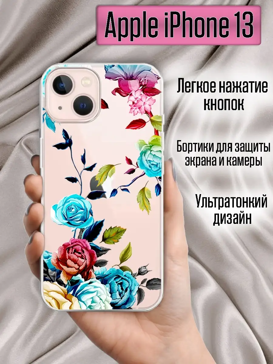 Чехол на iphone 13 с принтом силиконовый противоударный Onlinecase 68728597  купить за 325 ₽ в интернет-магазине Wildberries