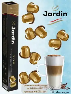 Кофе в капсулах Jardin для системы Эспрессо Lungo Nespresso 68729159 купить за 287 ₽ в интернет-магазине Wildberries