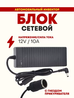 Преобразователь 220-12 10А с гнездом прикуривателя СВЕДИКА 68744775 купить за 1 615 ₽ в интернет-магазине Wildberries