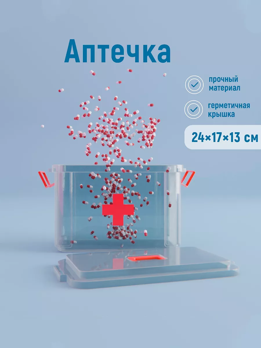 Аптечка домашняя...