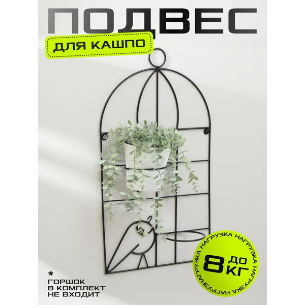 Кашпо подвесное настенное