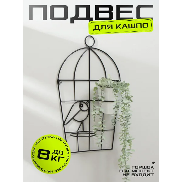 Кашпо подвесное настенное