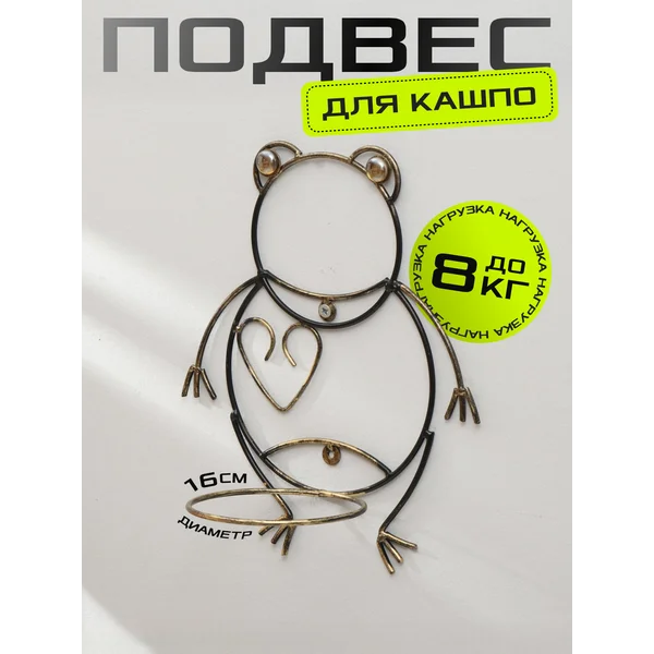 Кашпо подвесное настенное «Лягушка»