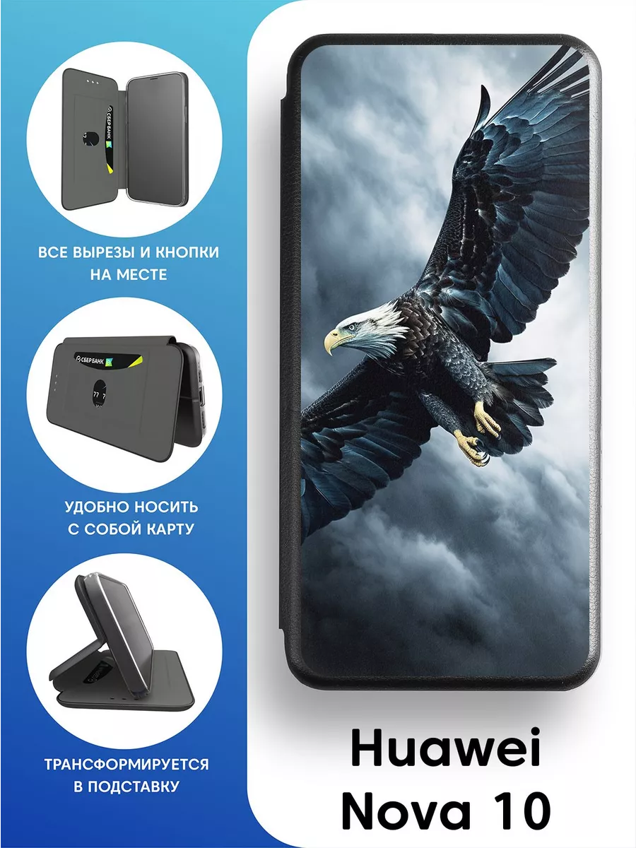 Чехол-книга на Huawei Nova 10 Mobi711 68766062 купить за 473 ₽ в  интернет-магазине Wildberries