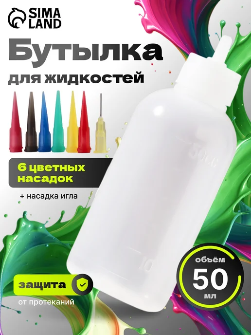 ONLITOP Бутылка для жидкостей 50 мл, 50 мл