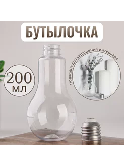 Бутылочка для хранения жидкостей, 200мл Onlitop 68768115 купить за 159 ₽ в интернет-магазине Wildberries