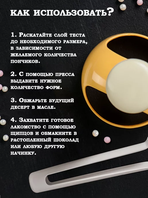 Форма для пончиков с щипцами, белый, фото 4