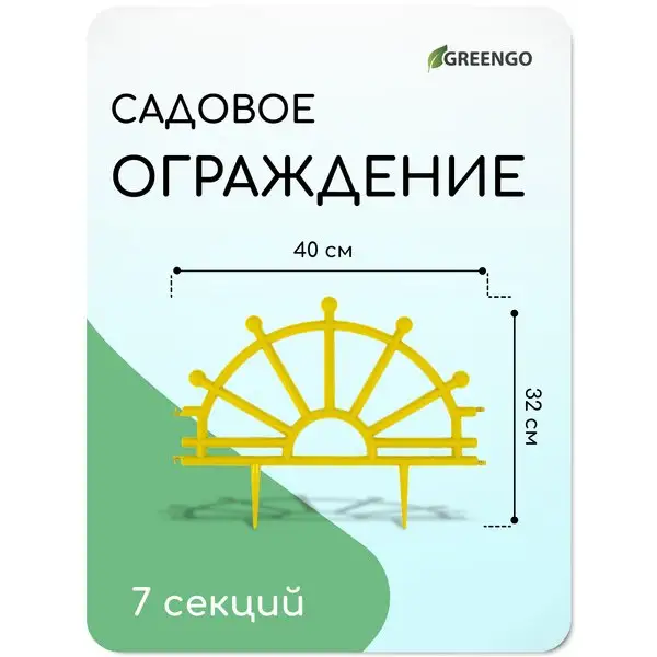 Заборчик садовый
