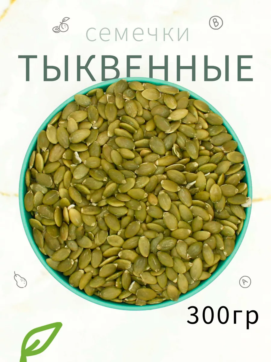 Тыквенные семечки очищенные 300гр Здоровый Перекус 68775232 купить за 216 ₽  в интернет-магазине Wildberries