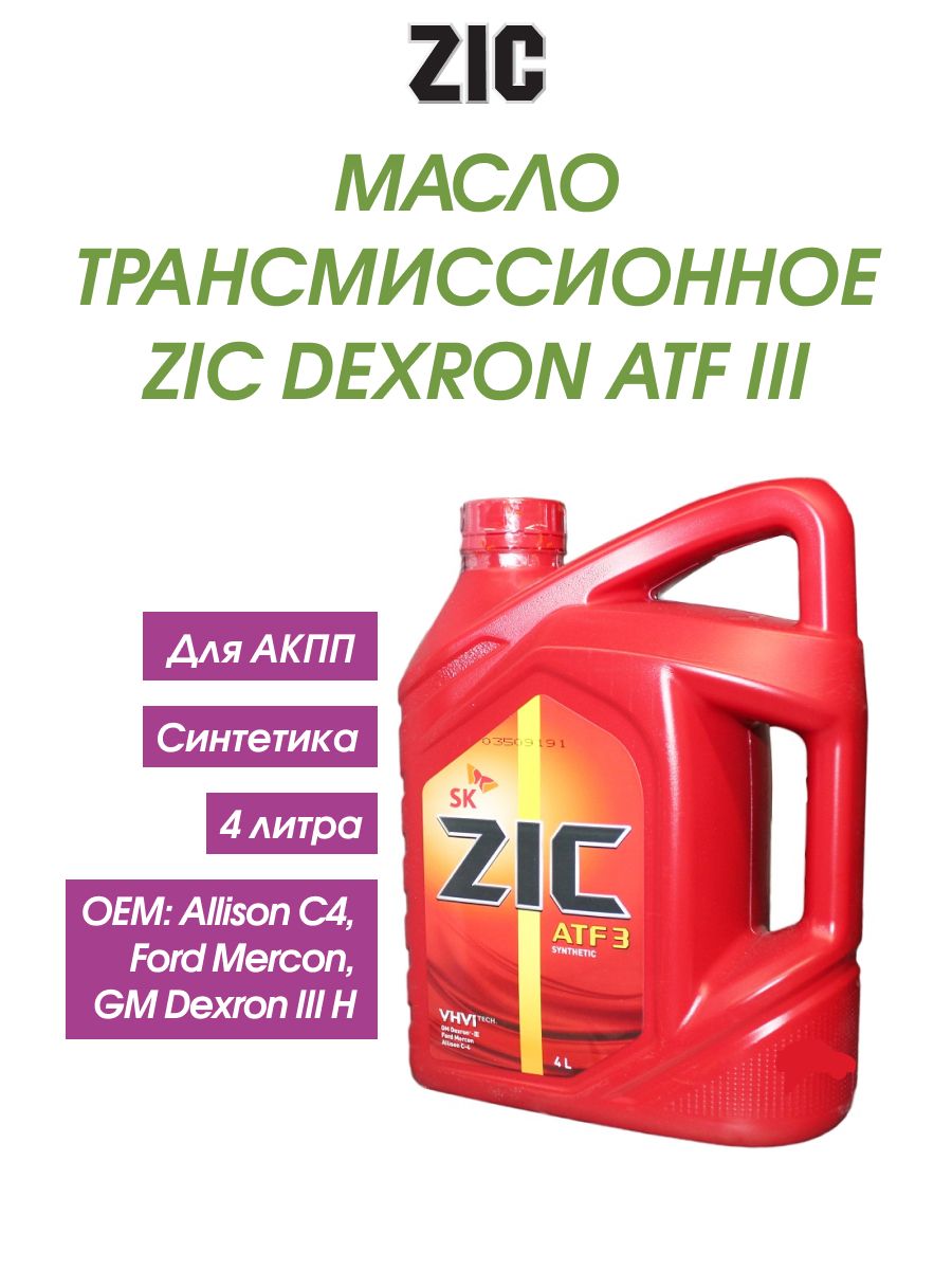Zic atf multi купить. 162632 ZIC. Масло ZIC ATF Dexron III 4л. ZIC 162665 масло трансмиссионное. ZIC ATF SP 4 4л 162646.