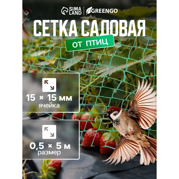 Сетка садовая пластиковая для ограждения